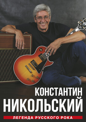 Константин Никольский - Театрально-концертное агентство "Звёздный дождь"
